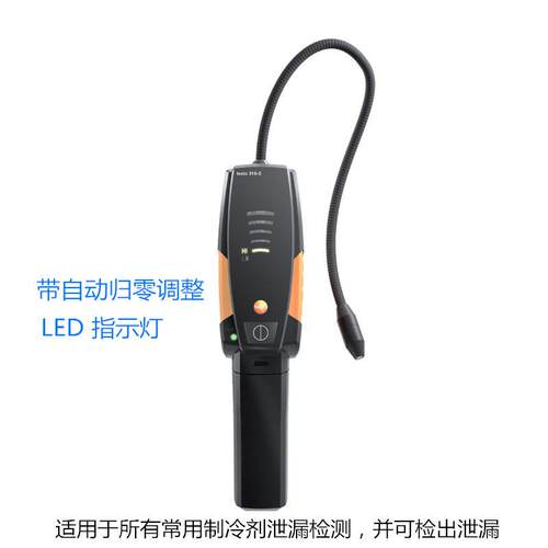testo 316-3 冷媒检漏仪 经济型 制冷剂的检漏 CFCs, HFCs, FCs