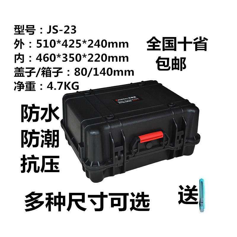万得保JS-23空箱 飞行航模箱航拍摄影器材防水箱设备仪器箱抗压