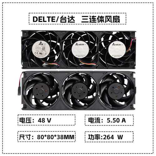 台达 8038 48V 5.5A FA483A08-G0T超大风量3连体排气散热风扇机箱