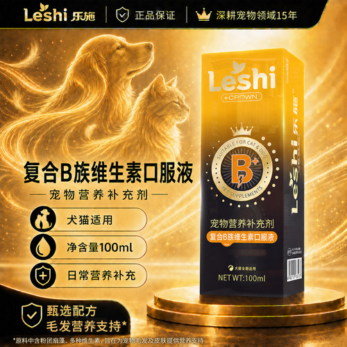 乐施猫狗B族维生素口服液