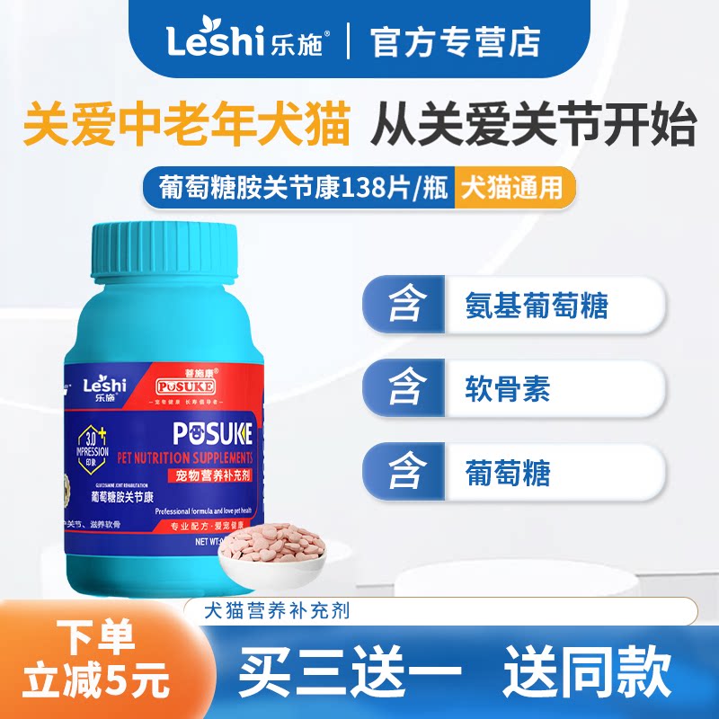 乐施菩施康葡萄糖胺关节康