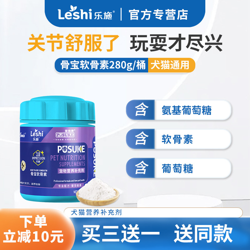 菩施康乐施硫酸软骨素关爱关节