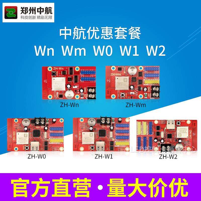 中航Wn Wm W0 W1 W2控制卡优惠套餐 买套餐更省钱