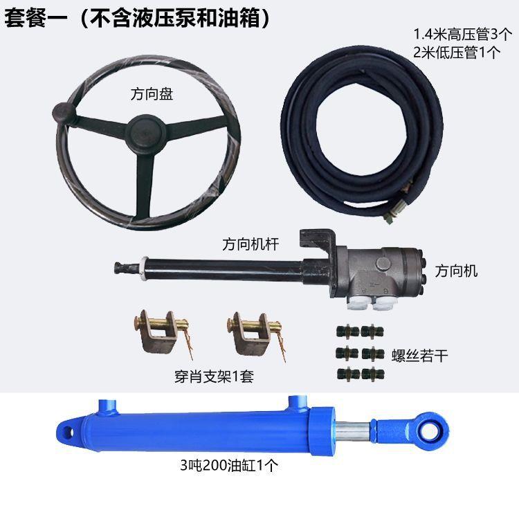 装载机小铲车 手扶拖拉机小四轮 船舶小船改装液压转向方向机套装