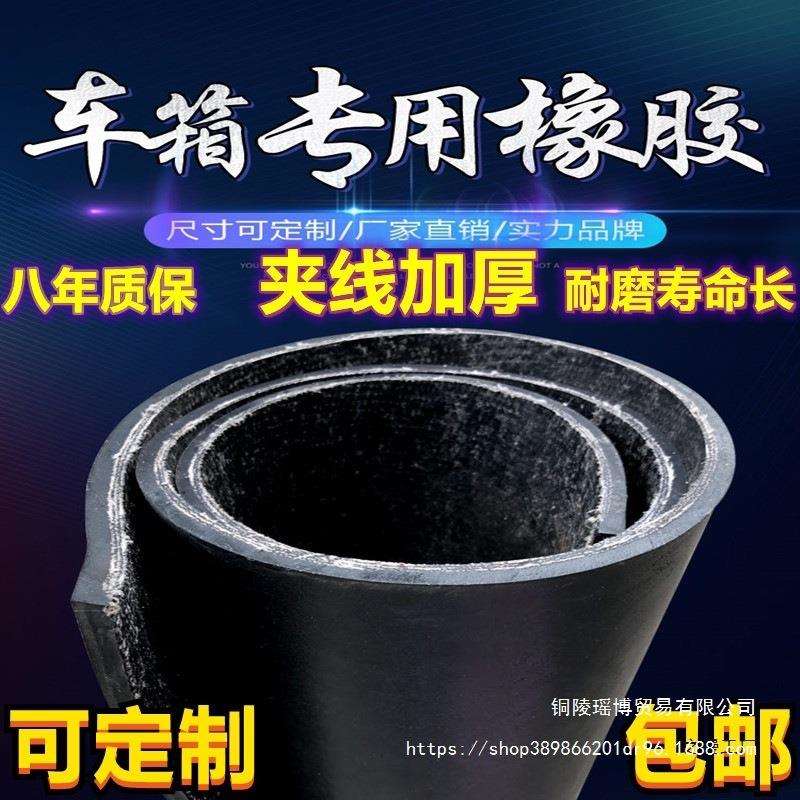 车厢橡胶垫铺车底防滑货箱五菱荣光新卡小货卡车耐磨夹线橡胶皮垫