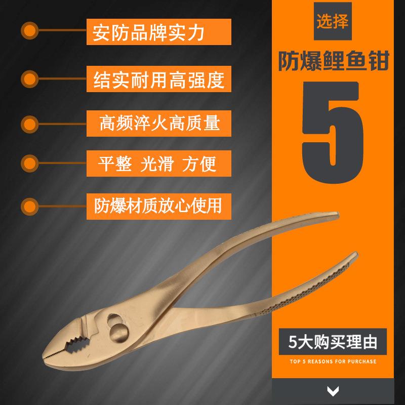 防爆鲤鱼钳无火花8寸鲤鱼钳铝青铜无磁铍青铜钳子防爆鲤鱼钳工具g
