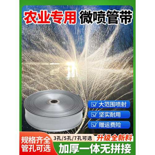 2寸农用微喷带雾管滴灌带3寸加厚灌溉水带抗老化茂金属微喷软水管