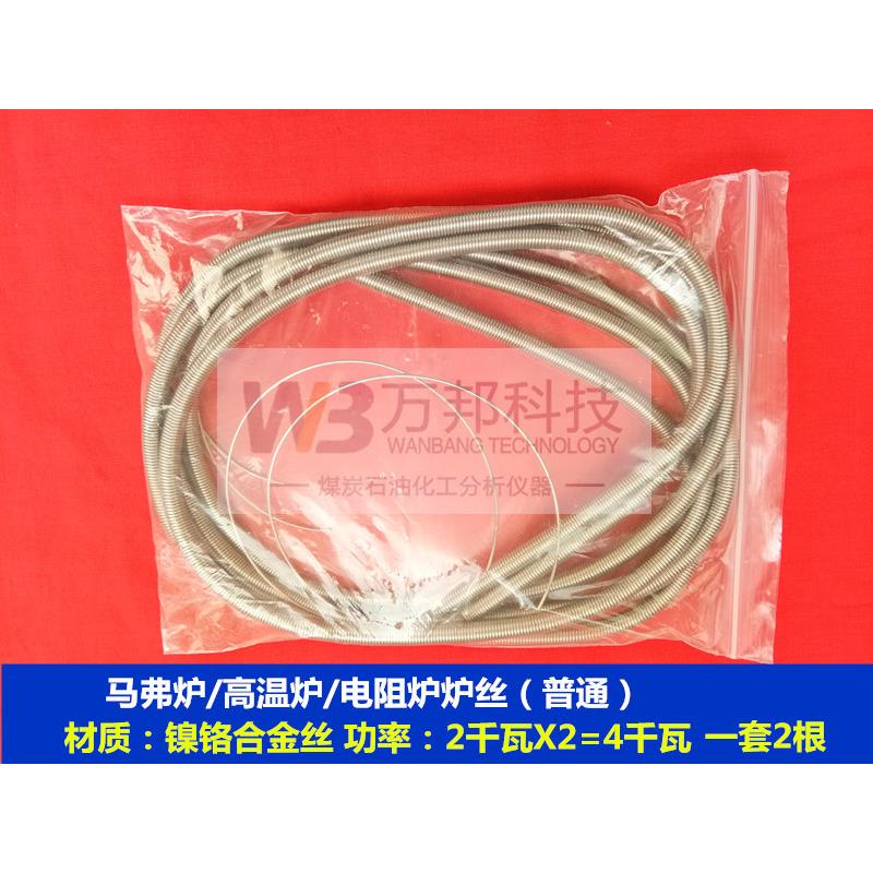 高温炉炉丝 马弗炉炉丝 高温炉加热丝 电阻丝纤维炉膛电阻丝炉膛