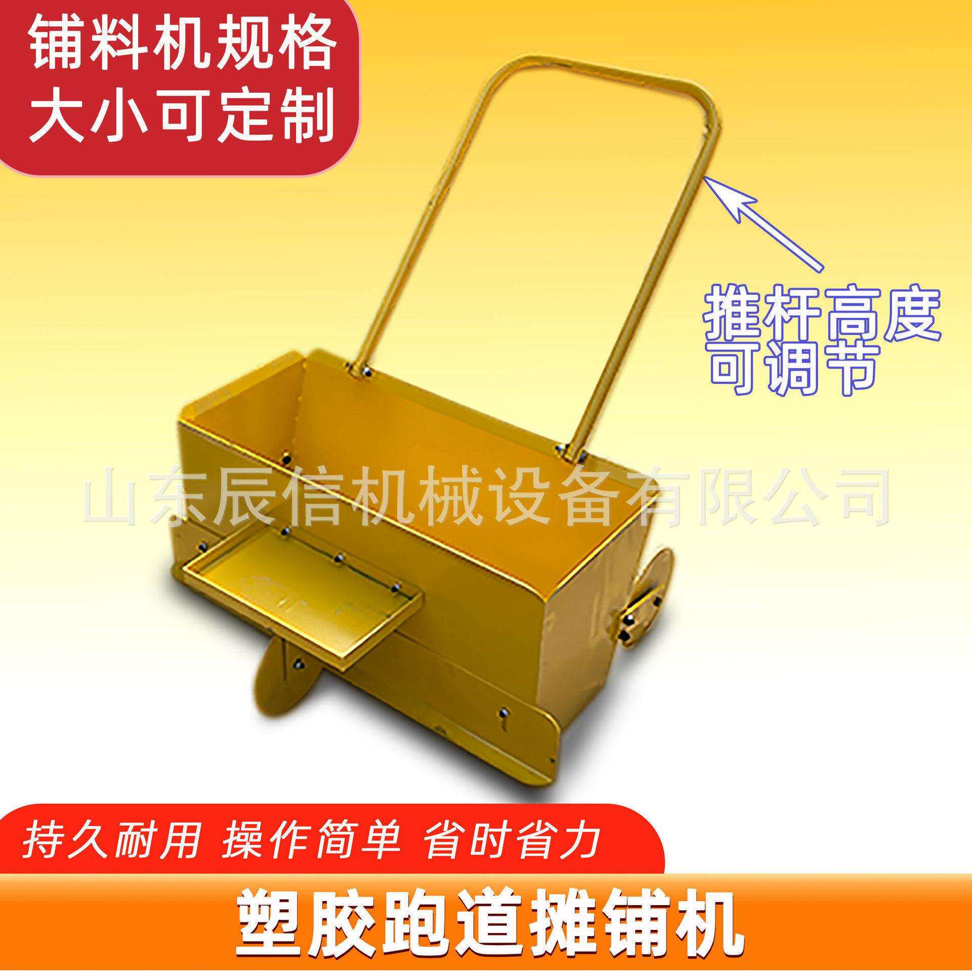 EPDM摊铺工具 手拉式彩色下料机 混合型塑胶跑道地面铺料机