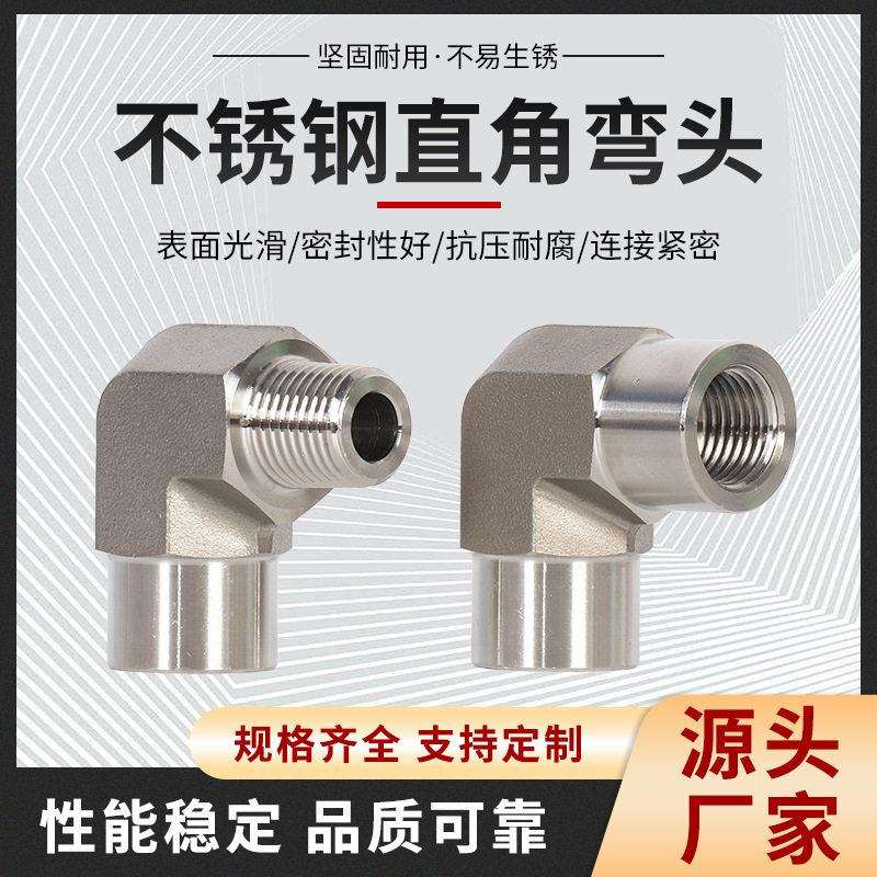 不锈钢快拧接头弯头螺纹直角PU气管锁母气动尼龙软管终端接头304
