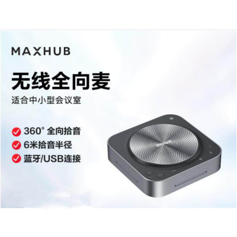 MAXHUB音视频设备全向6米拾音麦克风BM31适用40-60平房间音频设备