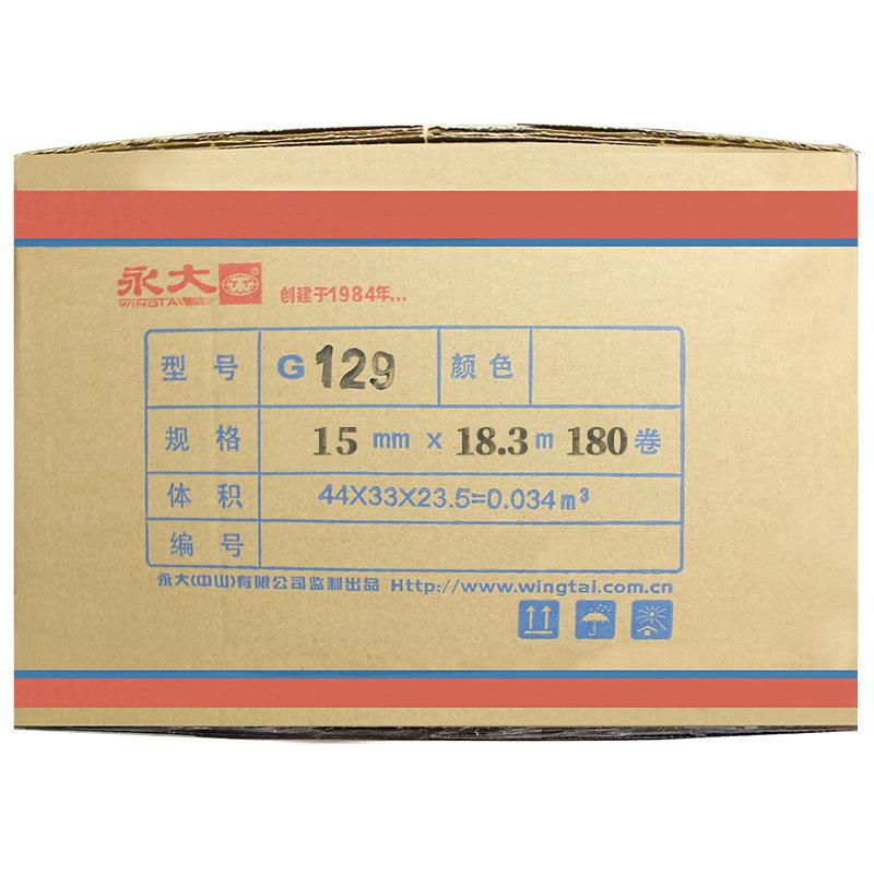 永大G129美纹纸胶带无痕墙贴保护膜美术生油漆神器喷漆遮蔽美缝胶