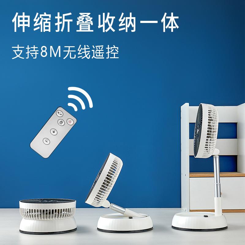 跨境伸缩折叠风扇 易收纳桌地两用静音充电摇头摇控便携户外风扇
