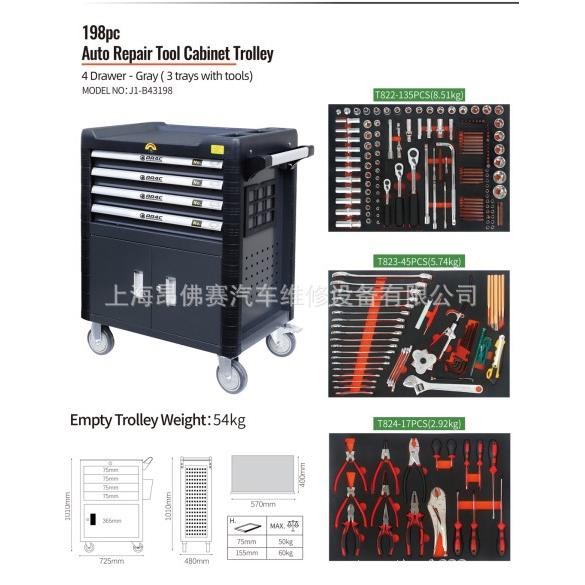 198件快修工具车四层抽屉式手推车多功能维修组合工具J1-B43198