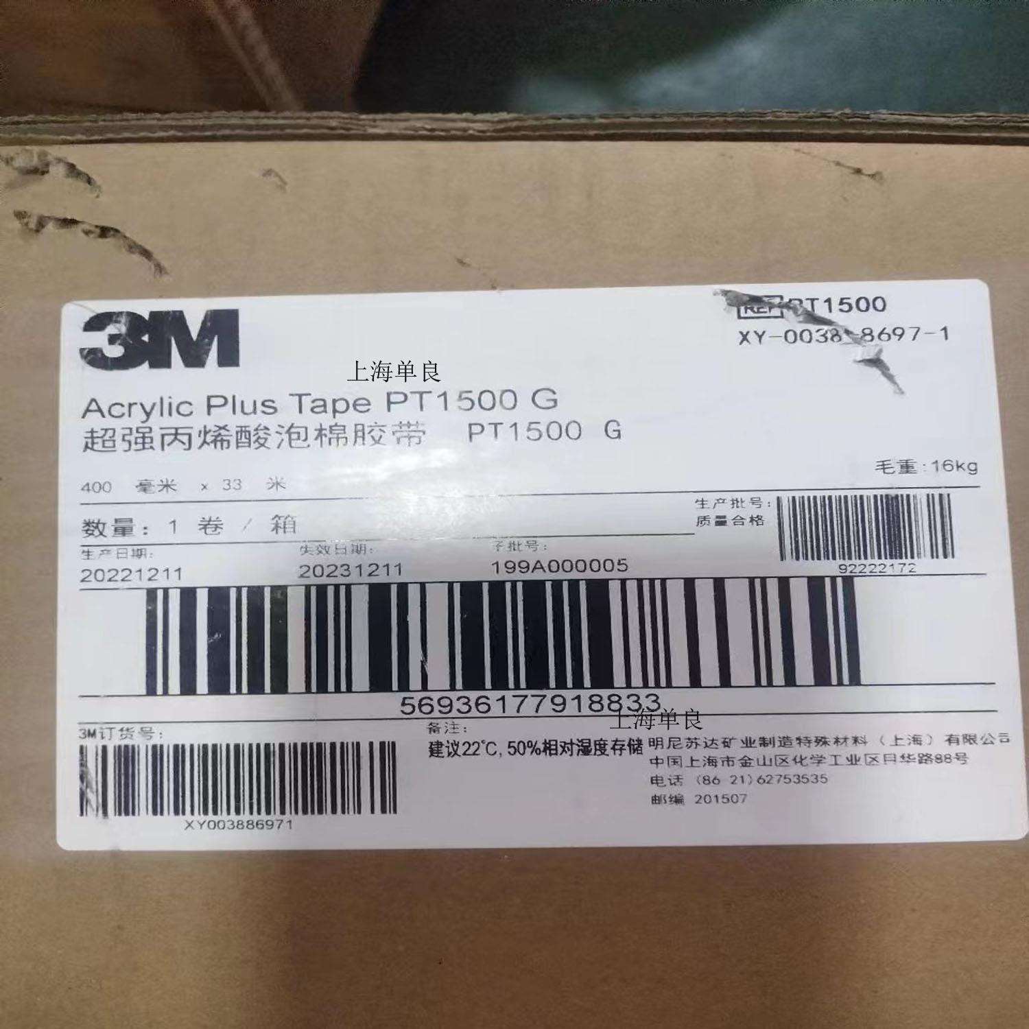 3MPT1500，3M PT1500G超强丙烯酸泡棉胶带