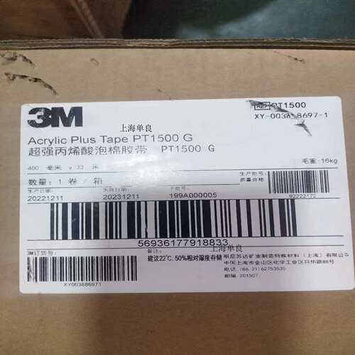 3MPT1500，3M PT1500G超强丙烯酸泡棉胶带
