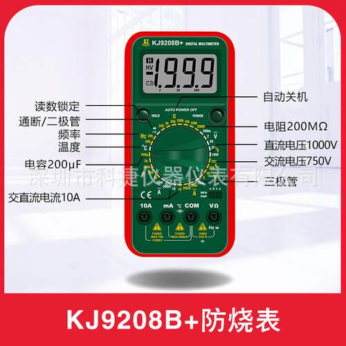 KJ9208B+万用表