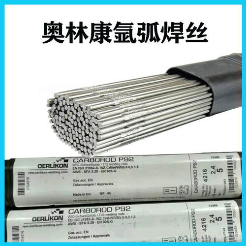 瑞士奥林康 不锈钢氩弧焊丝 ER308L 309L 316L 347 385 2209 2594
