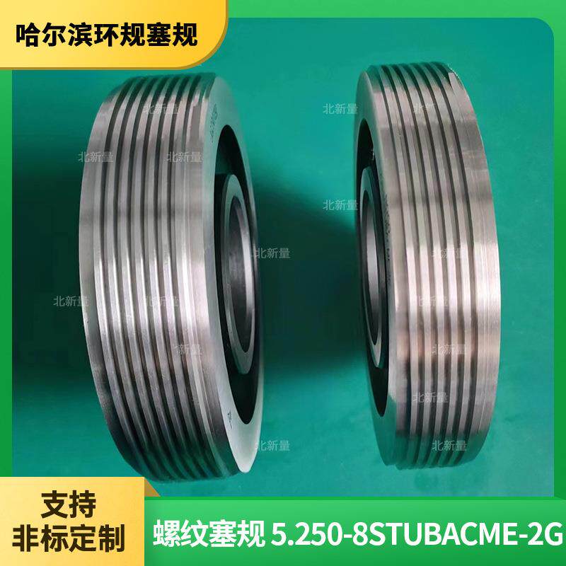 供应5.250-8STUBACME-2G梯形螺纹塞规锥度环规光面通止规