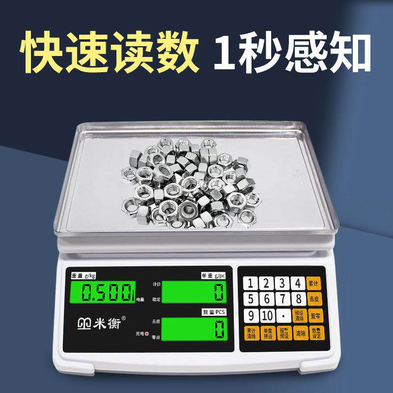 米衡商用电子秤0.1精准台秤6kg15kg30公斤称克秤计数秤工业电子称
