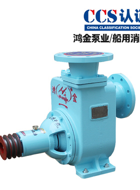 50CWZ-6船用消防泵65CWZ-8轴带泵自吸消防泵舱底泵皮带泵 船检ccs