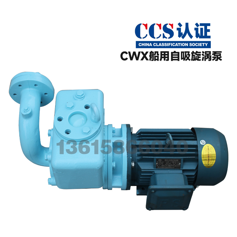 船用1.5CWX-3自吸旋涡泵船检ccs