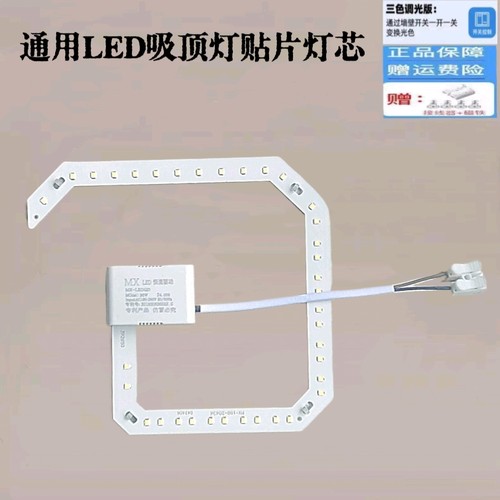 LED吸顶灯替换芯家用节能灯珠超亮灯泡改造灯板照明灯条灯盘光源