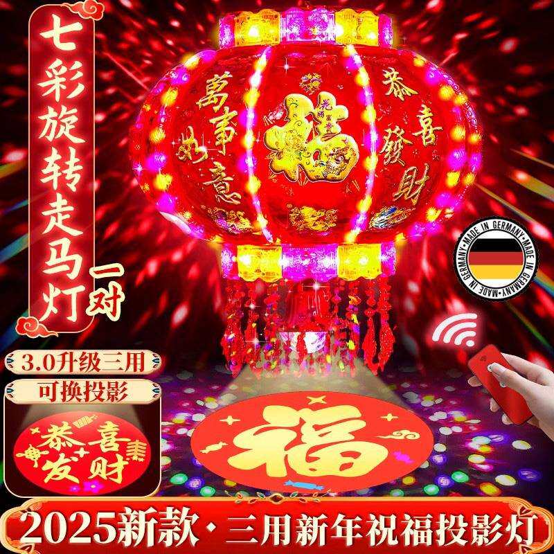 2025新款旋转灯笼大门口一对走马灯七彩led彩灯大红过年新年福字