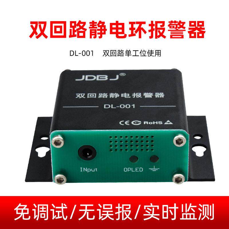 双回路静电环报警器DL-01 防静电手腕带监测设备免调试信号可外接