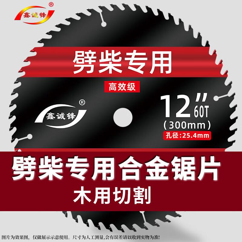 鑫诚锋硬质合金木工锯片14寸切割锯木头柴火劈柴专用圆盘切割片图片