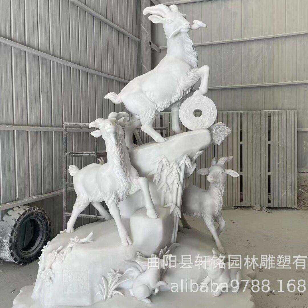 汉白玉山羊石雕三阳开泰三羊开泰吉祥动物店面装饰石雕摆件加工