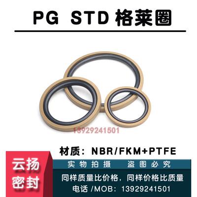 四氟活塞封STD PG 格莱圈130/135/140/145/150*4.2/6.3/8.1
