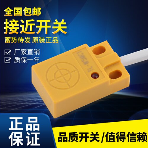 接近开关电感式金属限位感应传感器花样机电脑绣花机针车TL-W5MC1