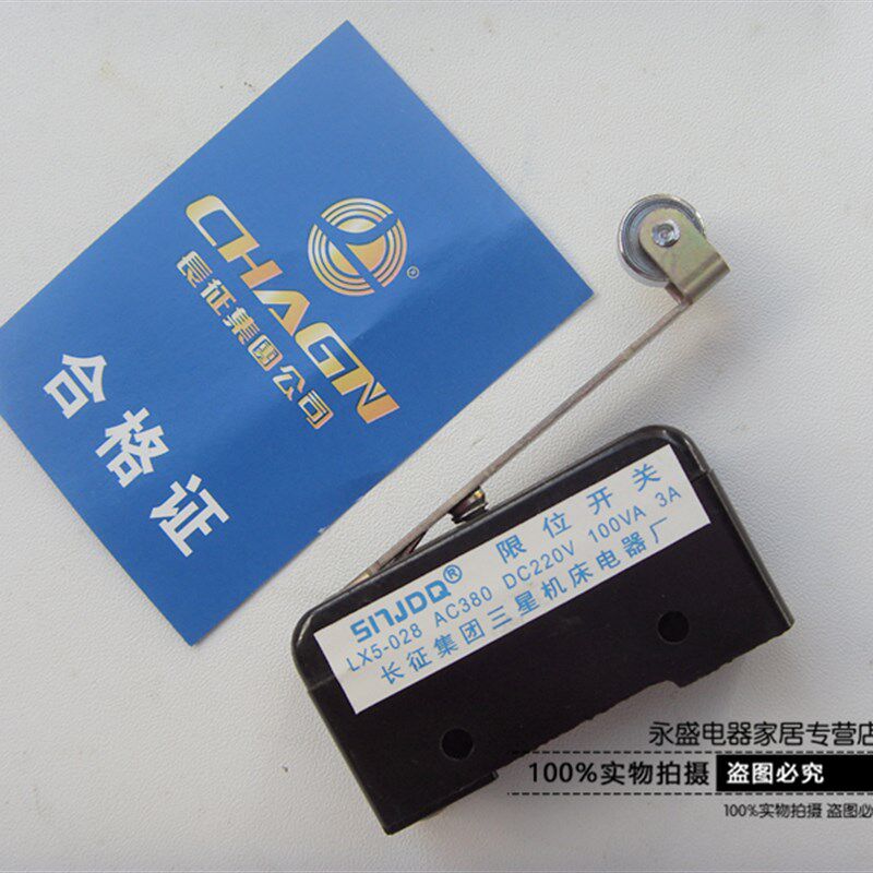 机床行程开关LX028微动开关限位开关LX5-028 长柄滚轮1开1闭长征