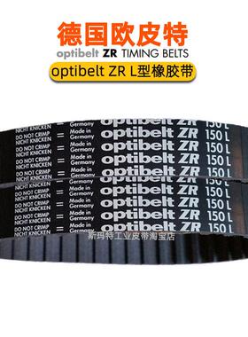 德国optibeltZR同步带109L124 150 165 169 173 187 202 210L进口