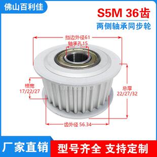 涨紧皮带轮 两侧轴承同步轮S5M36齿 调节导向轮惰轮 槽宽17