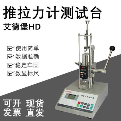 艾德堡HD-1K弹簧拉压试验机HD-1000/2000/3000/5000N弹簧试验机