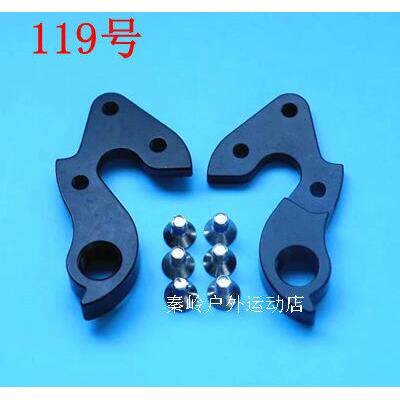 适合喜德盛 XDS 700C公路车碳纤维车架 RC1 RC系列 尾勾吊耳后119