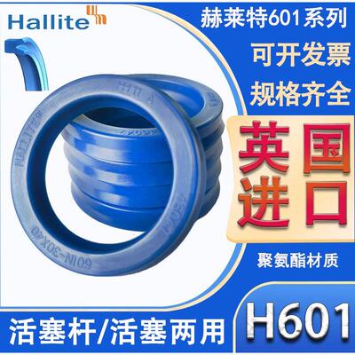英国赫莱特 HALLITE进口 U型 液压油封601N 38*48/50/55/58密封圈