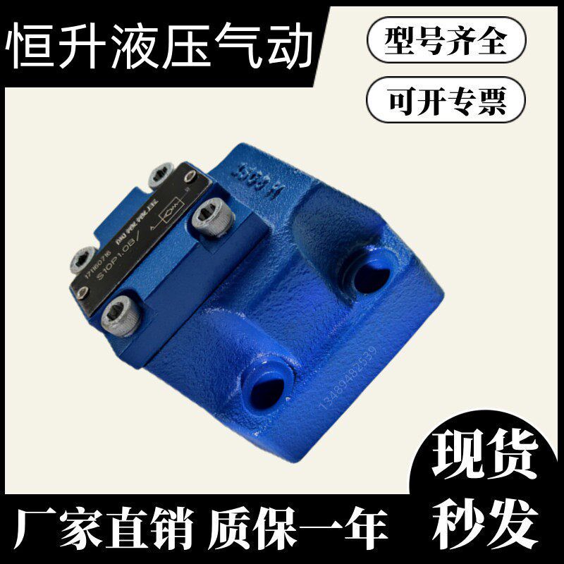 液压板式单向阀 S10P1.0B / S10P2.0B /S10P3.0B/S20P/S30P华德