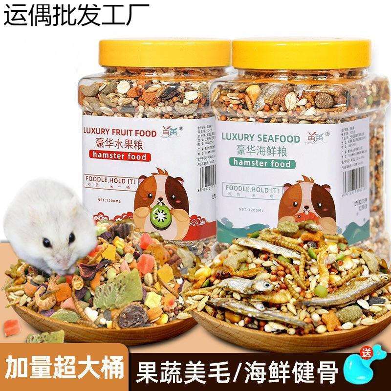 仓鼠粮食宠物主食套餐鼠粮金丝熊食物虫（联系客服改价）
