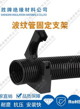 波纹管固定支架带盖/不带盖PA6尼龙材质黑/灰色底部螺丝孔线路架