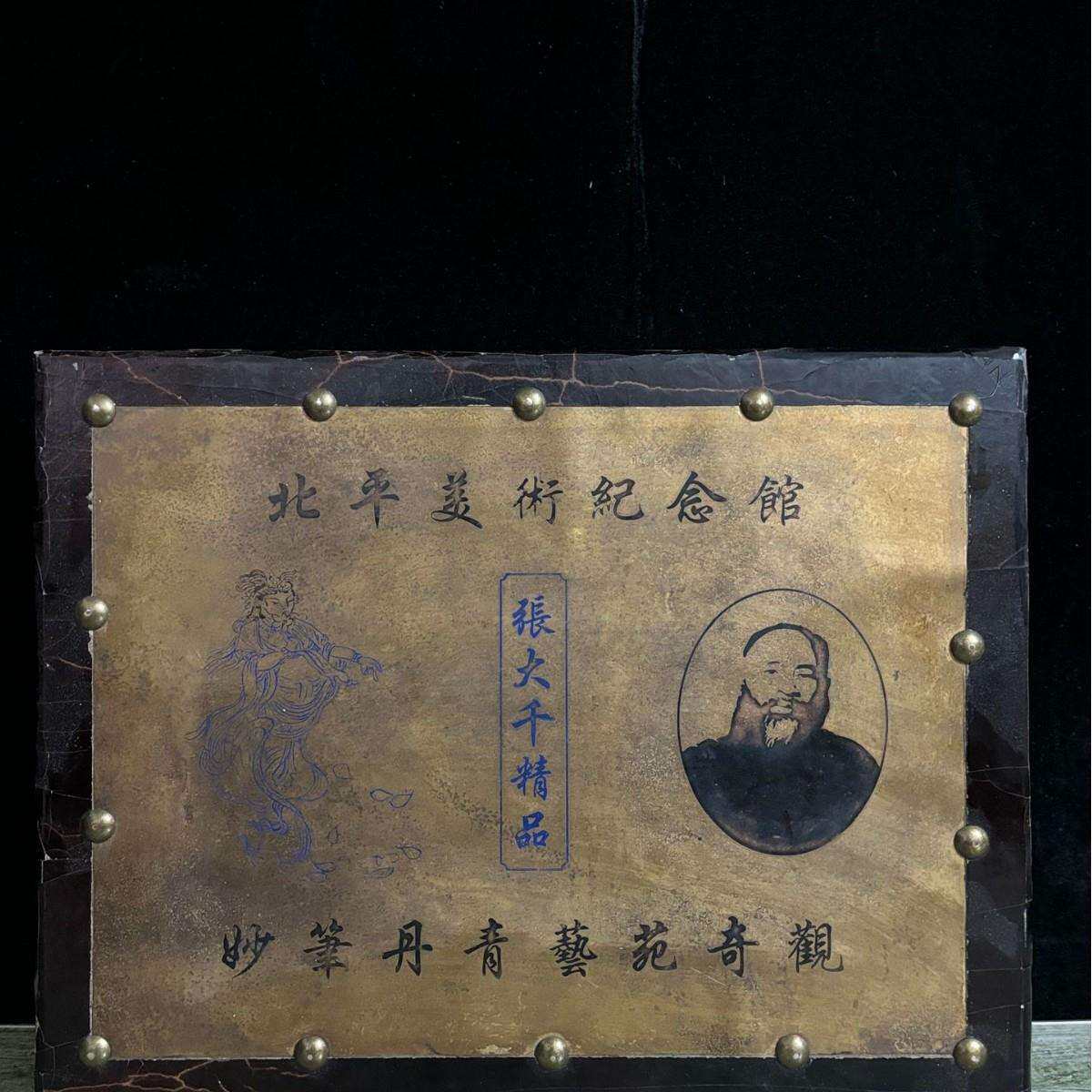 铜皮木胎漆器盒字画张大千珍藏字画内装立轴已裱好中堂2副仿古