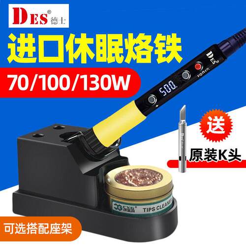 欧规/美规德士DES德国进口数显电烙铁便携式维修焊接可调温电洛铁