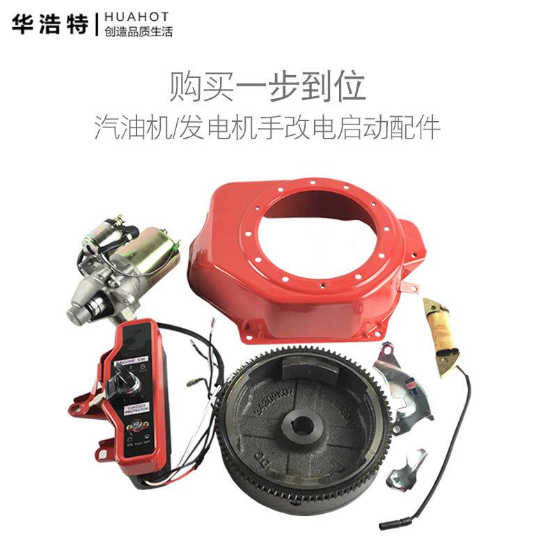 汽油发电机配件168F188F170F 2KW-8千瓦全套手动改电启动马达配件