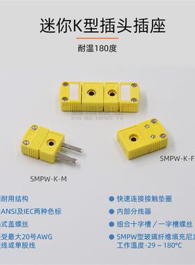 SMPW-K-M热电偶插头测温端子头SMPW-K-M热电偶快插奥米佳炉温插头