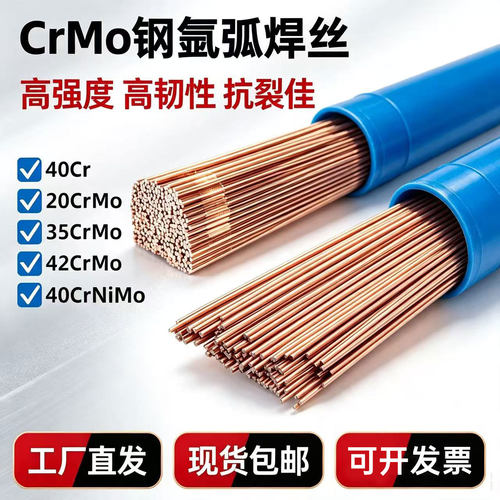 42CrMo铬钼钢焊丝40Cr 30CrMo 35CrMo 40CrNiMo 20CrMo氩弧焊丝