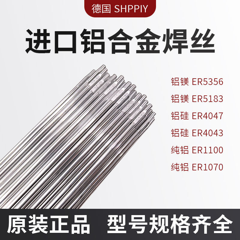 德国进口铝合金焊丝1070/5356/4043/5183/4047铝焊丝氩弧焊丝