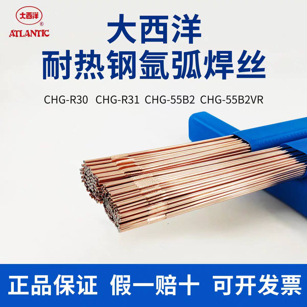 正品大西洋耐热钢焊条CHH307/R317/R407/E5515-B2-V焊丝R30R31R40