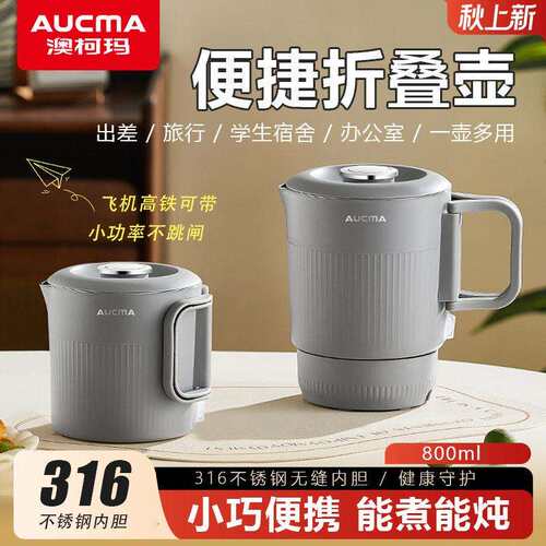 澳柯玛折叠烧水壶便携恒温316不锈钢多功能宿舍料理迷你热水壶